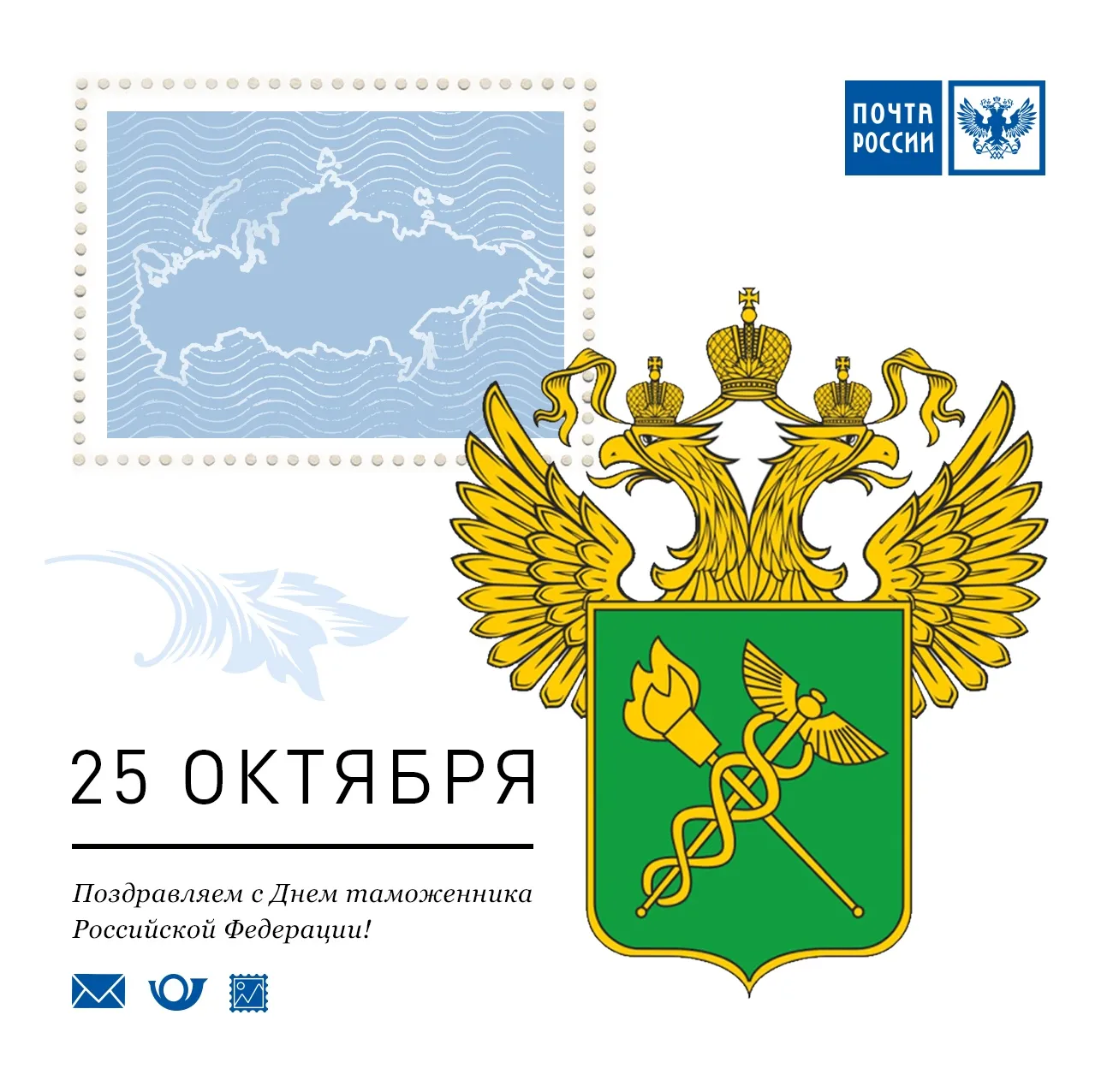Открытка с днем таможенника