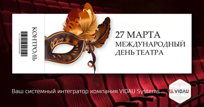 С Днем театра! - «Астраханский Государственный Театр Оперы и Балета»