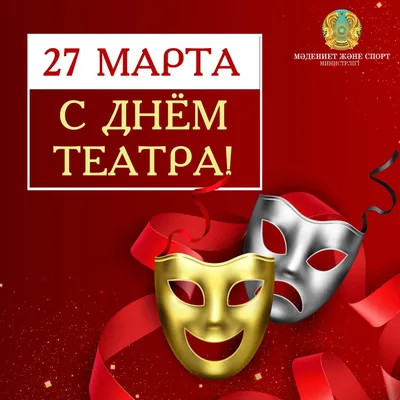 Всемирный день театра для детей и молодежи Международный день детского  театра - Праздник