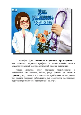 День участкового терапевта — ФГБУ «НМИЦ ТПМ» Минздрава России
