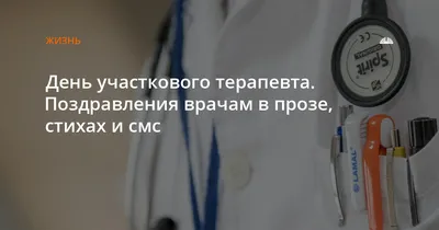 С Днем участкового терапевта! Прикольные открытки и веселые поздравления 17  октября