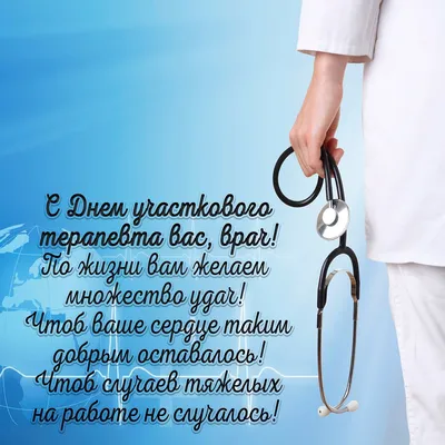 Поздравляю от всей души самого замечательного доктора, врача- терапевта  участкового Еременко Евгения Васильевича с днем.. | ВКонтакте