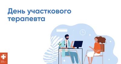 День физического терапевта! - МойМио