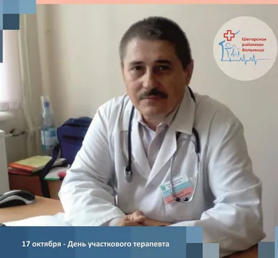День участкового терапевта — государственное бюджетное учреждение  здравоохранения \"Даниловская центральная районная больница\"