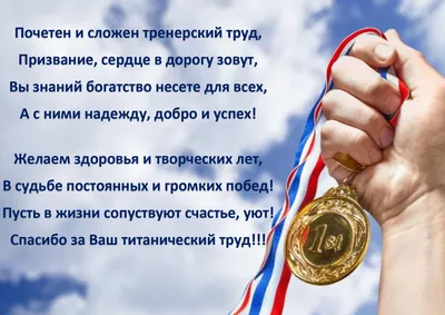 Поздравляем с Днём тренера!!! — Федерация Лыжных Гонок