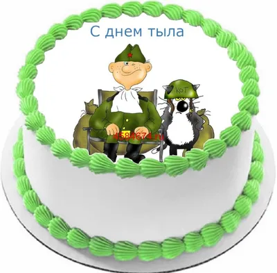 С Днем Тыла Картинки 66 фото