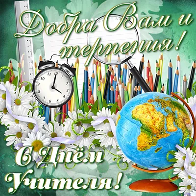 День учителя 2023 - картинки и открытки на украинском языке – Люкс ФМ