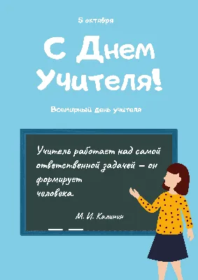 День учителя в Украине 2023 – поздравления на украинском языке и красивые  открытки поздравления