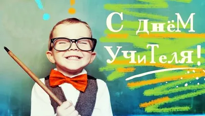 ДЕНЬ УЧИТЕЛЯ – 2022! – ГПОУ ТО \"АХТТ\"