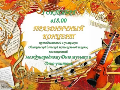 Уважаемые педагоги! Примите поздравления с Днём учителя! - Новости -  Городской округ Заринск