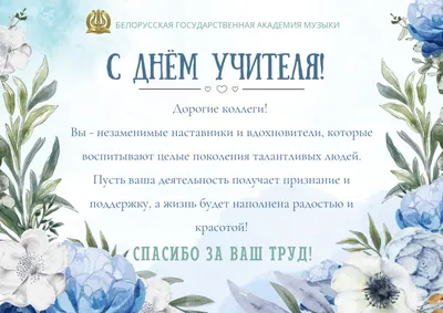 Шикарное поздравление с днём учителя - Музыкальная видео открытка. Любимому  учителю. - YouTube