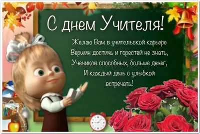 Поздравления с Днем учителя подруге: интересные варианты - tochka.net