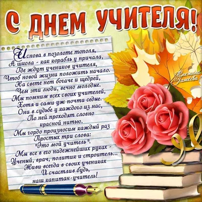 Открытка с Днём Учителя от Родителей, с букетом красных роз • Аудио от  Путина, голосовые, музыкальные