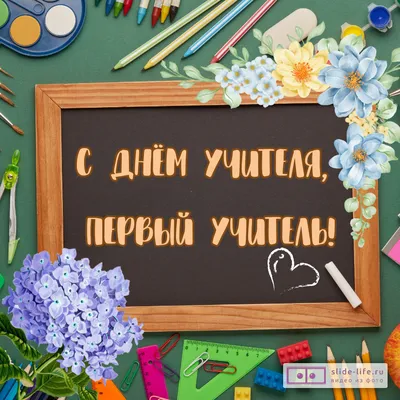 Открытка на день учителя с местом под шоколадку купить по цене 104 ₽ в  интернет-магазине KazanExpress