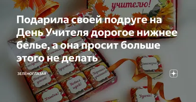 Открытка с Днем Учителя с цветочками — скачать бесплатно