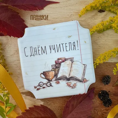 Открытка с Днём Учителя Рисования, с поздравлением от души • Аудио от  Путина, голосовые, музыкальные