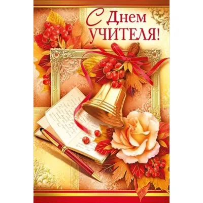 Вафельная картинка \"С Днём Учителя\" (А4) купить в Украине