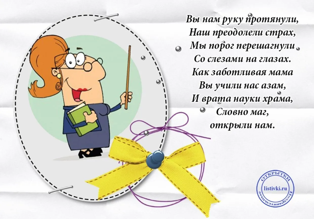 Поздравить учителя с днем рождения в прозе