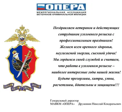 Смелые новые поздравления в День работников уголовного розыска 5 октября в  ярких стихах и прозе | Курьер.Среда | Дзен