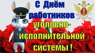 12 марта - День работников уголовно-исполнительной системы Министерства  юстиции России - Новости - Главное управление МЧС России по Мурманской  области