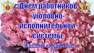 Поздравление с днем оперативного работника - 70 фото