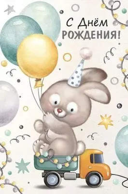 поздравительные открытки с днем рождения на русском языке. Стоковое  Изображение - изображение насчитывающей сообщение, годовщина: 218695717