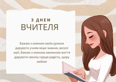 Вафельная картинка \"З днем вчителя\" (А4) купить в Украине