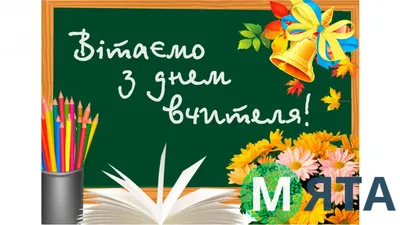 Вафельная картинка \"День вчителя. Вчителю. Школа. Привіт, школо\" (А4)  купить в Украине
