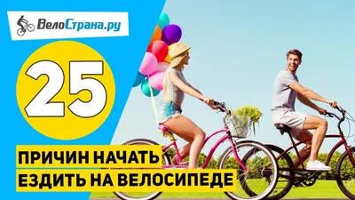 С днём ВелоСпорта 31 Мая! Всемирный день Велосипедиста 3 Июля! — DRIVE2