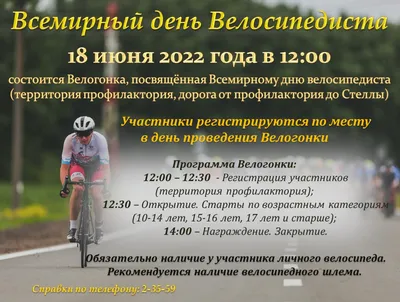 Всемирный день велосипедиста в Красноярске