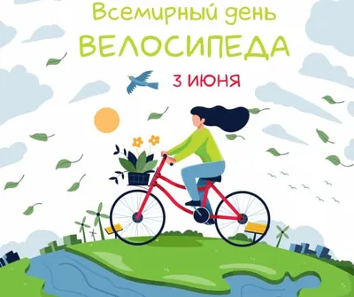 Велосипед, день велосипедиста Stock Vector | Adobe Stock