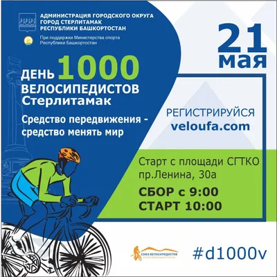 Фестиваль «День 1000 велосипедистов» 2023