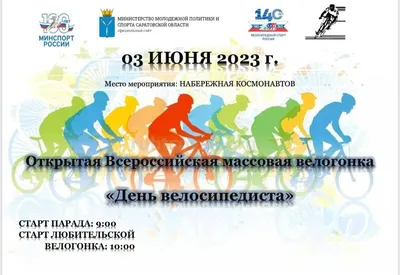 3 июня в Кемерове состоится II Всероссийская массовая велосипедная гонка  «Всемирный день велосипедиста»
