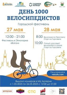 День велосипедиста в России - 23 апреля!
