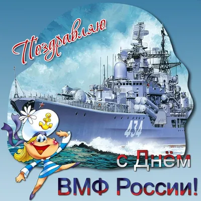 Открытка С днем военно-морского флота СССР, 1982 год, номер 304. Проект  \"Старые открытки\"