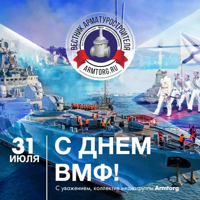 День Военно-морского флота (ВМФ) России 2023: история и традиции праздника,  какого числа отмечают: Общество: Россия: Lenta.ru