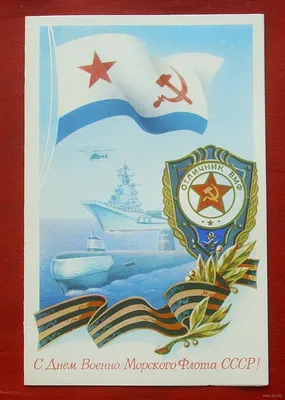 Прощание с флагом ВМФ СССР