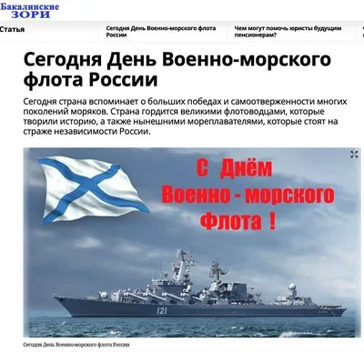 день военно- морского флота ссср вмф вс армия корабль крейсер морфлот флаг