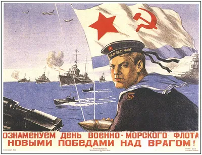 Блог Владимира Пелевина: 24 июля 1939 года впервые отметили День Военно-Морского  Флота СССР.
