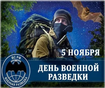 Поздравляем с Днем военной контрразведки!