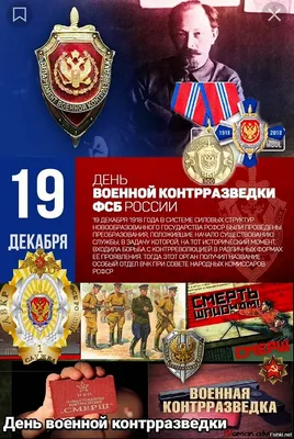 5 ноября - День военной разведки. С праздником! #военнаяразведка #разв... |  TikTok