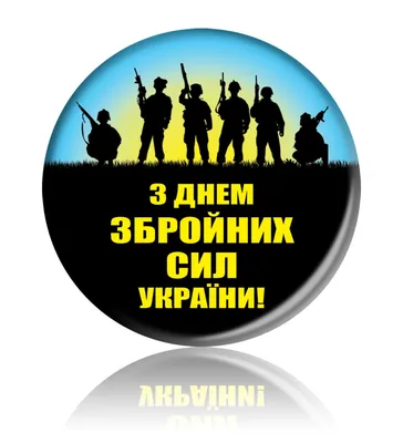День Вооруженных Сил Украины | AM Integrator Group