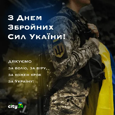 С Днем Вооруженных Сил Украины! (6 декабря 2023 г.) — Динамо Киев от Шурика