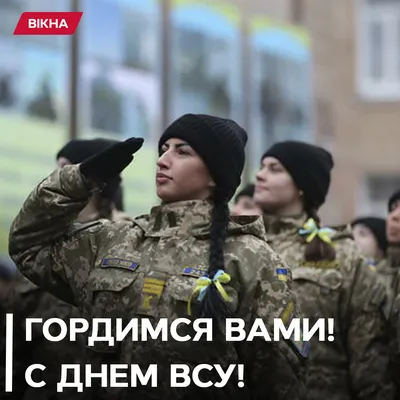 С Днем Вооруженных Сил Украины! | AM Integrator Group