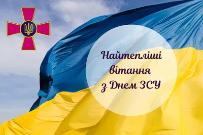 6 декабря в Украине и мире - День Вооруженных Сил Украины - Газета МИГ