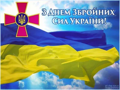 День Вооруженных Сил Украины! | AVISO.ua
