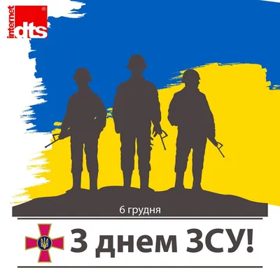 День Вооруженных Сил Украины: 6 Декабря, фото, история, описание, приметы