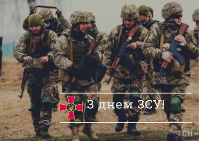 С Днем Вооруженных Сил Украины! | DTS - Internet
