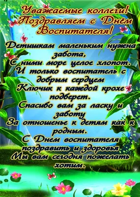 Открытка с днем рождения лучшему воспитателю. | С днем рождения, Винтажные  поздравительные открытки, Открытки