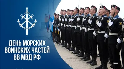 День внутренних войск МВД России поздравления - 74 фото